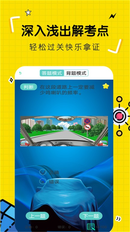 疯狂考驾照游戏软件截图3
