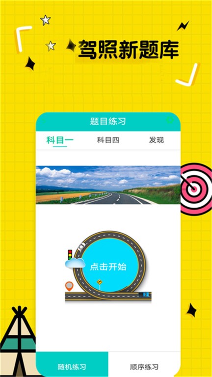 疯狂考驾照游戏软件截图4
