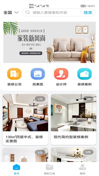 装修帮手网app截图1