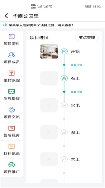 装修帮手网app截图2