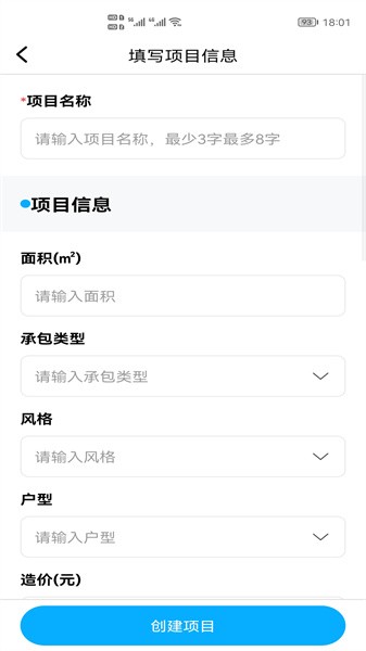 装修帮手网app截图3
