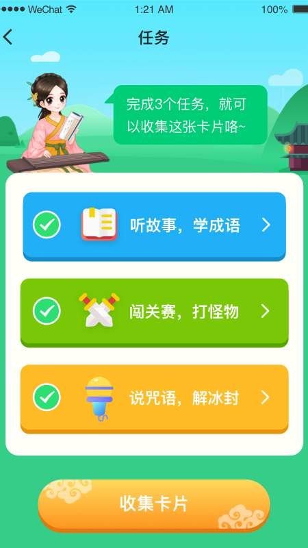 婷婷成语王国手机版截图1