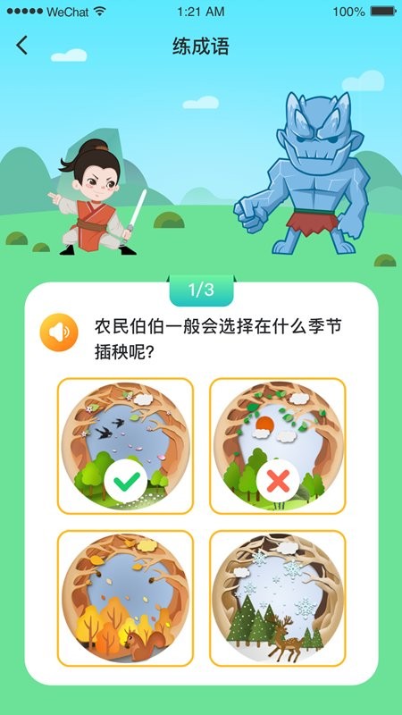 婷婷成语王国手机版截图2