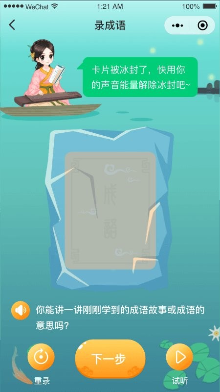 婷婷成语王国手机版截图3