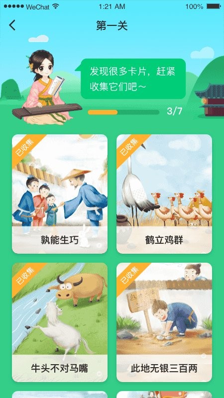 婷婷成语王国手机版截图4