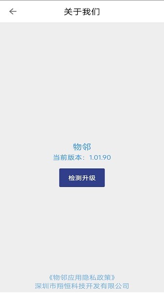 物邻下载