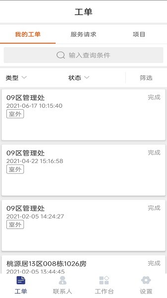 物邻软件截图4