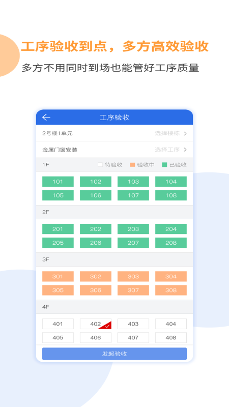 竞优移动质检软件