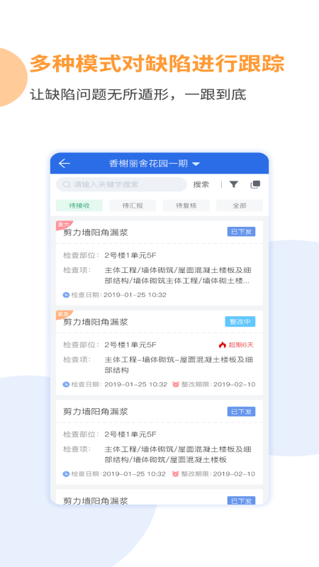 竞优移动质检截图1