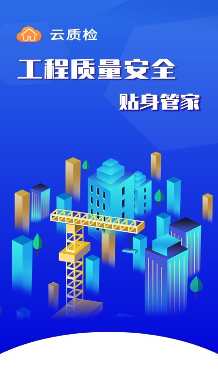 竞优移动质检截图3