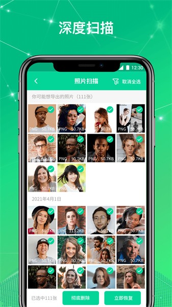 文件恢复大师app