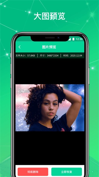 手机文件恢复大师截图3