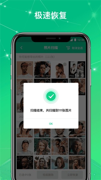 手机文件恢复大师截图5