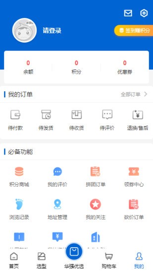 华强云采软件截图1