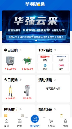华强云采软件截图2