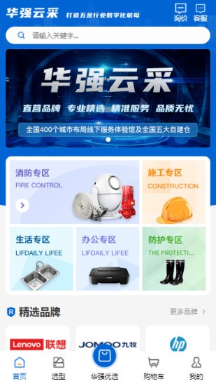 华强云采软件截图3