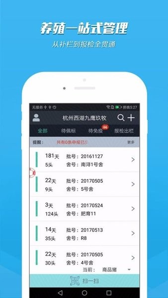 畜牧掌上通官方app(浙江畜牧智慧云平台)截图1