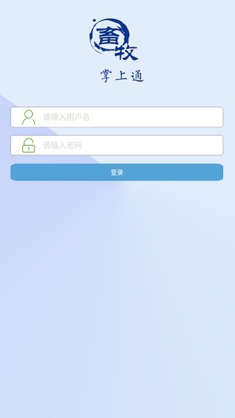 畜牧掌上通官方app(浙江畜牧智慧云平台)截图3