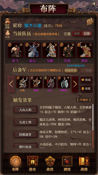三国记激斗手机版截图1