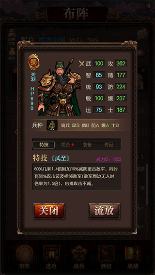 三国记激斗手机版截图2