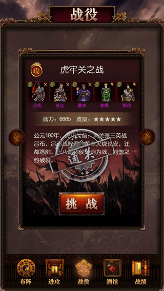 三国记激斗手机版截图3
