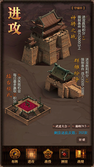 三国记激斗手机版截图4