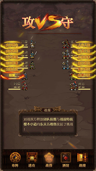 三国记激斗手机版截图5