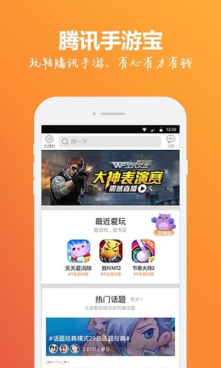 腾讯手游宝app截图5