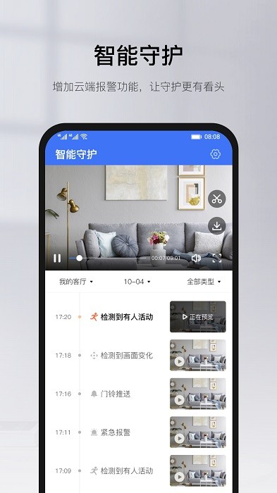 看护家蓝色监控摄像头app截图4