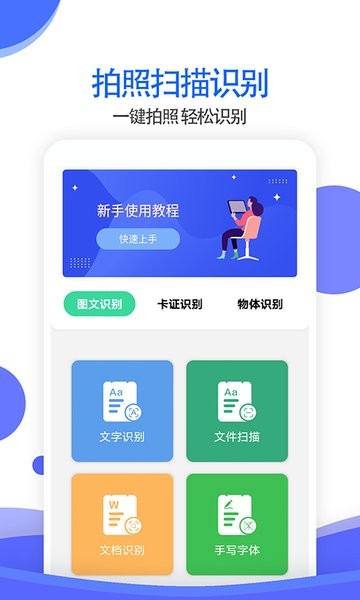拍照识别全能王手机版截图4