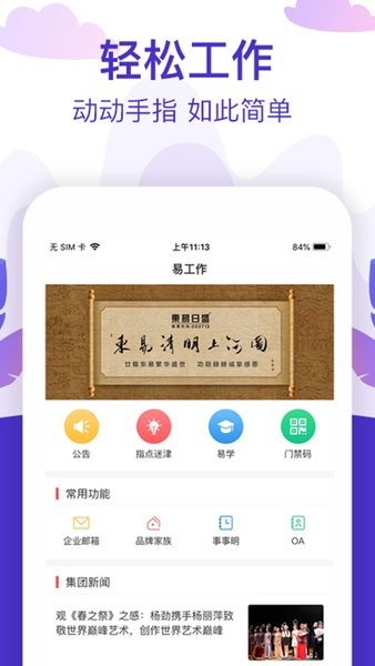 在东易截图2