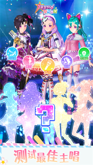 菲梦少女人气偶像游戏截图2