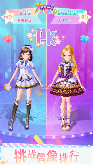菲梦少女人气偶像游戏截图3