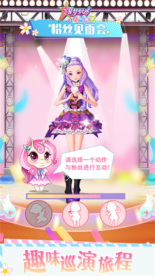 菲梦少女人气偶像游戏截图4