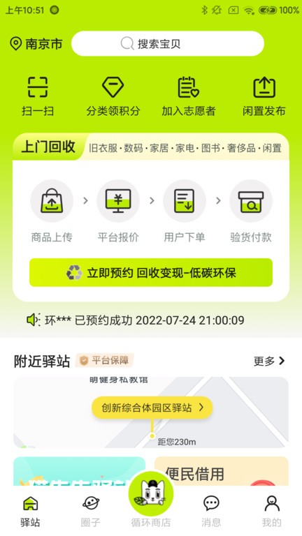 猫先生社区环境管家截图1