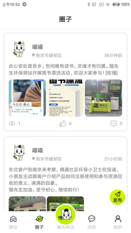 猫先生社区环境管家截图3