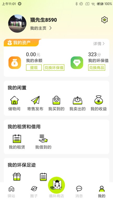 猫先生社区环境管家截图4