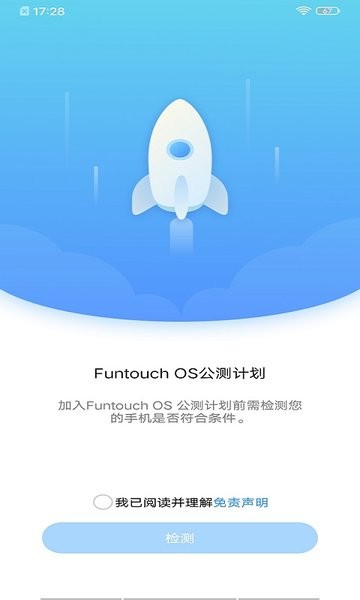 vivo公测计划app截图1
