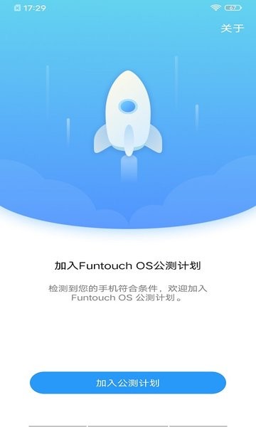 vivo公测计划app截图2