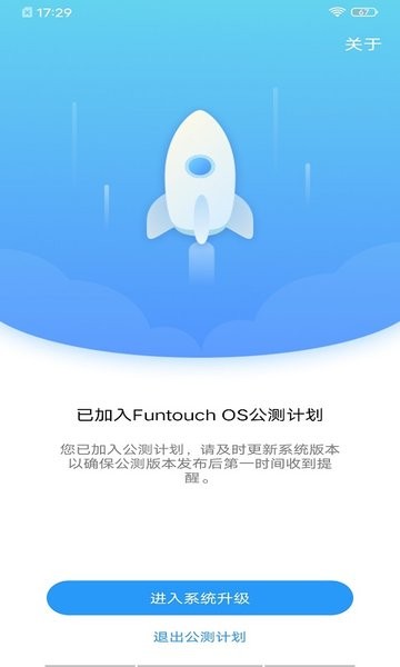 vivo公测计划app截图3