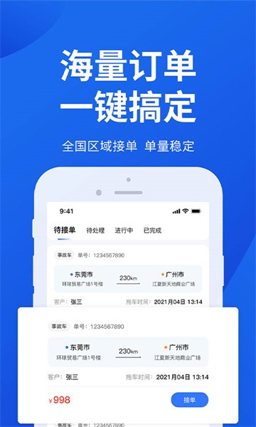 一键拖车司机端截图1