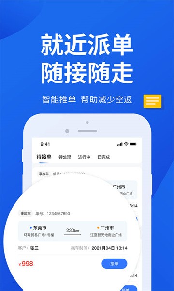 一键拖车司机端截图2