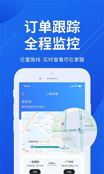 一键拖车司机端截图3