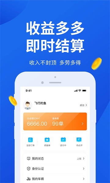 一键拖车司机端截图4