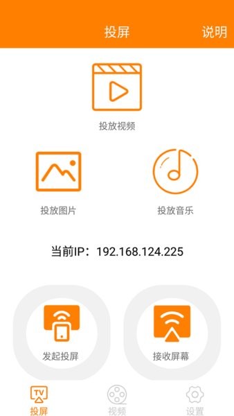 一键投屏助手软件