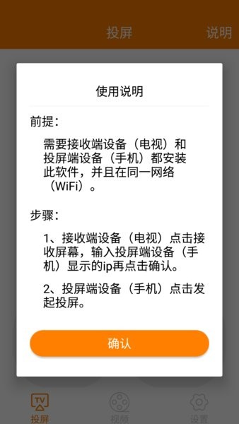 一键投屏助手app截图3