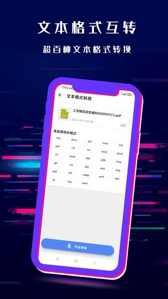 格式转换音频提取器app