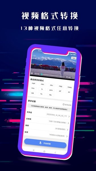 格式转换音频提取器软件(闪电格式转换器)截图1