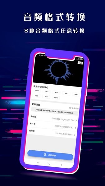 格式转换音频提取器软件(闪电格式转换器)截图2