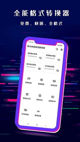 格式转换音频提取器软件(闪电格式转换器)截图3